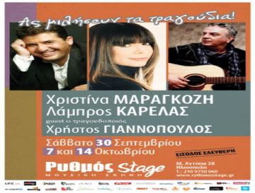 Ρυθμός Stage <<ΑΣ ΜΙΛΗΣΟΥΝ ΤΑ ΤΡΑΓΟΥΔΙΑ>>