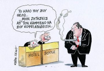 Νόμος αρχαιότατος Ιωνικός (από Τά Πρασσεινάλογα!... του Στάθη)