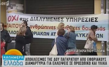 Κατάληψη στη ΔΟΥ Παγκρατίου από εφοριακούς 