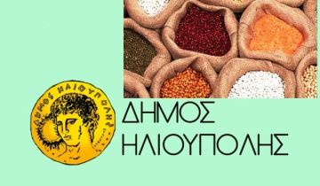 ΔΗΜΟΣ ΗΛΙΟΥΠΟΛΗΣ - ΤΡΟΦΙΜΑ ΧΩΡΙΣ ΜΕΣΑΖΟΝΤΕΣ-ΚΥΡΙΑΚΗ 05/11/2017