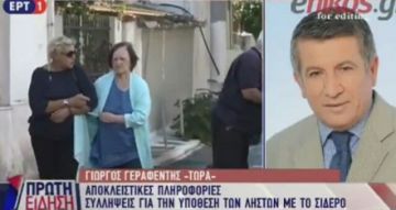Συνελήφθησαν οι «ληστές με το σίδερο» - Είχαν βασανίσει την 85χρονη στην Κυψέλη.
