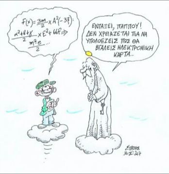 ΚΟΚ ή Κατς; (Τά Πρασσεινάλογα!... του Στάθη)