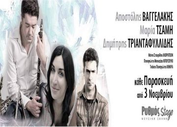  ''Tα πιο ωραία λαϊκά και όχι μόνο…'' - Ρυθμός Stage