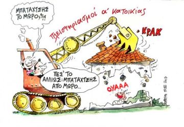 Τά Πρασσεινάλογα!... του Στάθη (Πολιτικό νήπιο)