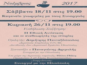 Καφενείο γνωριμίας με τους Συνεργούς.