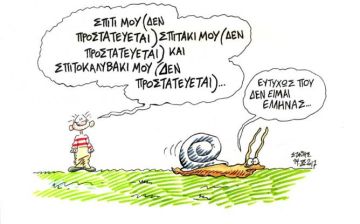 Τά Πρασσεινάλογα!... του Στάθη (Μούφα μεν, Μπάφος δε)