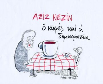 (Και) Σαντζάκι το Προτεκτοράτο; - (Τά Πρασσεινάλογα!... του Στάθη)