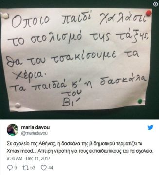 Το ακραίο σημείωμα δασκάλας σε σχολείο της Αθήνας