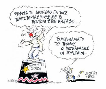 Τά Πρασσεινάλογα!... του Στάθη - (Μα)θητεία.