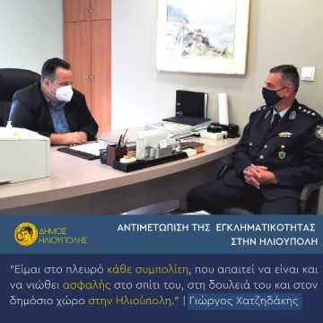 ΑΝΤΙΜΕΤΩΠΙΣΗ ΤΗΣ ΕΓΚΛΗΜΑΤΙΚΟΤΗΤΑΣ ΣΤΗΝ ΗΛΙΟΥΠΟΛΗ (ΓΙΩΡΓΟΣ ΧΑΤΖΗΔΑΚΗΣ - ΔΗΜΑΡΧΟΣ ΗΛΙΟΥΠΟΛΗΣ)
