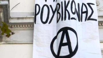 Ο Ρουβίκωνα στα δικαστήρια της Σχολής Ευελπίδων