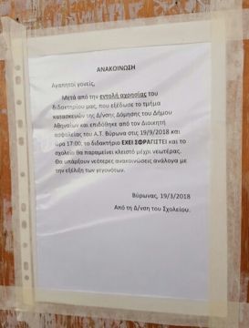 Δημοκρατική Ενότητα Δήμου Βύρωνα (ΟΧΙ ΣΤΗΝ ΕΠΑΝΑΛΕΙΤΟΥΡΓΙΑ ΤΟΥ ΕΠΙΚΙΝΔΥΝΟΥ ΚΤΙΡΙΟΥ ΤΟΥ 4ου ΔΗΜΟΤΙΚΟΥ)