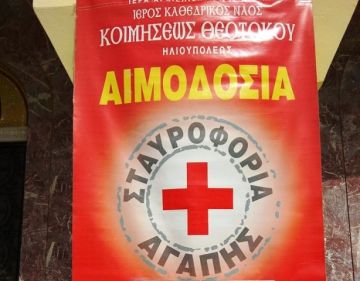 Αιμοδοσία στην Κοίμηση Θεοτόκου Ηλιούπολης