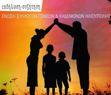 Πρόληψη Παραβατικότητας, Εθισμών και Ψυχικών Διαταραχών (Ένωση Συλλόγων Γονέων και Κηδεμόνων Ηλιούπολης‎ )