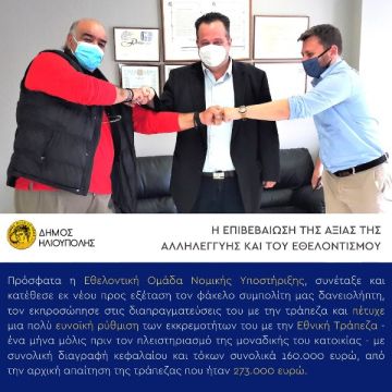 Δήμος Ηλιούπολης: ''Εθελοντική Ομάδα Νομικής Υποστήριξης''