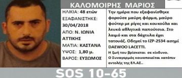 SIlver Alert: Εξαφανίστηκε 48χρονος από τη Νέα Ιωνία Αττικής