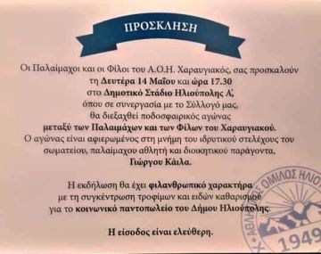 Αγώνας παλαιμάχων ΧΑΡΑΥΓΙΑΚΟΥ με ΦΙΛΟΥΣ του ΧΑΡΑΥΓΙΑΚΟΥ