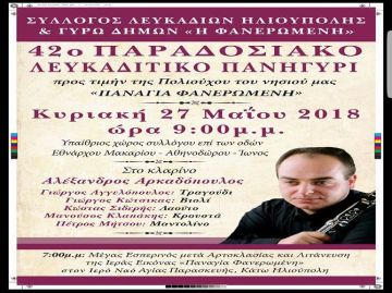 42ο Παραδοσιακό Λευκαδίτικο Πανηγύρι 2018