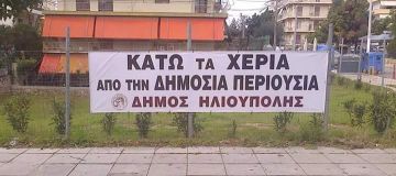 Βασίλης Βαλασόπουλος: Τελική Νίκη για την Δημόσια Περιουσία στην Ηλιούπολη.