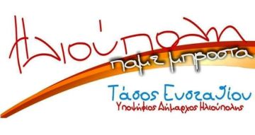 Ημερίδα με θέμα: '' ΕΓΚΛΗΜΑΤΙΚΟΤΗΤΑ ΚΑΙ ΑΣΦΑΛΕΙΑ''