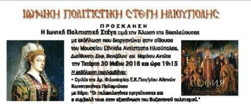 Ιωνική πολιτιστική στέγη Ηλιούπολης, Εκδήλωση -Αφιέρωμα.