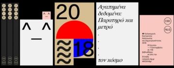 ΚΑΛΟΚΑΙΡΙΝΗ ΕΚΣΤΡΑΤΕΙΑ ΑΝΑΓΝΩΣΗΣ ΚΑΙ ΔΗΜΙΟΥΡΓΙΚΟΤΗΤΑΣ 2018