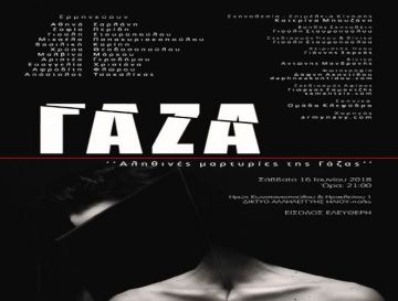 Θεατρική παράσταση Δικτύου Αλληλεγγύης - ''ΓΑΖΑ''