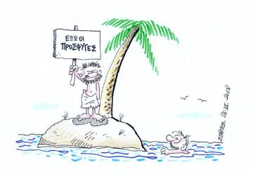 Η τράπεζα των φίλων (του Στάθη)
