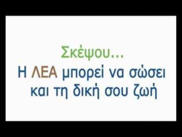 Αποτελέσματα  εξόρμησης της Διεύθυνσης Τροχαίας Αττικής για τον εντοπισμό οδηγών που κινούνται στη Λωρίδα Έκτακτου Ανάγκης (ΛΕΑ)
