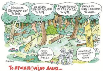 Ψόφιοι λαγοί (του Στάθη)