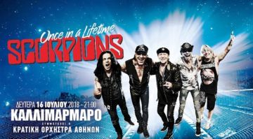 Δευτέρα 16.07.2018 - Κυκλοφοριακές ρυθμίσεις λόγω διεξαγωγής συναυλίας