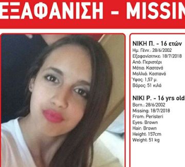 Εξαφάνιση 16χρονης από το Περιστέρι – Αγωνία για την ανήλικη μαθήτρια