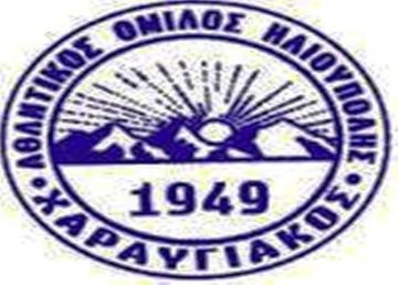 Σήμερα: Αστέρας Βάρης-Χαραυγιακός (φιλικό)