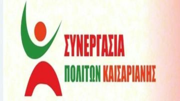 ΣΥΝΕΡΓΑΣΙΑ ΠΟΛΙΤΩΝ ΚΑΙΣΑΡΙΑΝΗΣ: Συλλυπητήρια για τον θάνατο του Δημοτικού Συμβούλου  Χρήστου Αξιώτη 