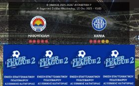 ΗΛΙΟΥΠΟΛΗ - ΧΑΝΙΑ (7η αγωνιστική Super League 2)