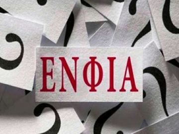 Ολοκληρώθηκε η εκκαθάριση του ΕΝΦΙΑ