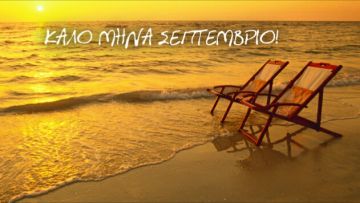 Ο καιρός το Σάββατο 1 Σεπτεμβρίου 2018