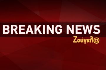 Εκτέλεση με τρεις σφαίρες στην Καλλιθέα