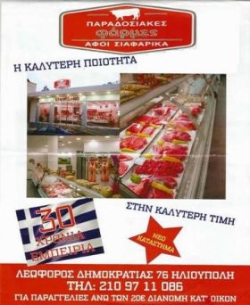 siafarikas