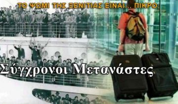 Εκτός των συνόρων βρίσκεται μια δεύτερη Ελλάδα! (Σακκάς Ιωάννης)