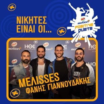 Νικητές οι Melisses με τον Φάνη Γιαννουδάκη