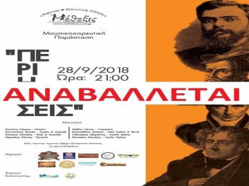 ΑΝΑΒΟΛΗ ΠΑΡΑΣΤΑΣΕΩΣ - Χορευτικός Πολιτιστικός Σύλλογος '''Μέθεξις