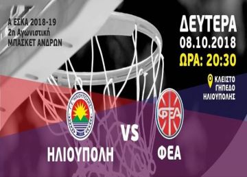 Ήττα για τον Γ.Σ.Η. στην 2η αγωνιστική (Α. ΕΣΚΑ)