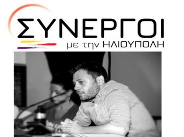 ΣΥΝΕΡΓΟΙ με την ΗΛΙΟΥΠΟΛΗ. ''οι πρώτες αντιδράσεις από την παραίτηση του κ. Χατζηδάκη''