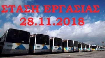 Στάσεις εργασίας στα λεωφορεία του ΟΑΣΑ την Τετάρτη 28 Νοεμβρίου