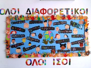 ΓΙΑ ΕΝΑ ΣΧΟΛΕΙΟ ΠΙΟ ΦΩΤΕΙΝΟ (ΔΗΜΟΤΙΚΗ ΣΥΝΕΡΓΑΣΙΑ ΕΛΛΗΝΙΚΟΥ-ΑΡΓΥΡΟΥΠΟΛΗΣ)