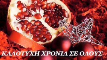 O καιρός την Πρωτοχρονιά