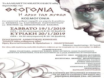 ΘΕΟΓΟΝΙΑ -ΕΝΑ ΓΟΗΤΕΥΤΙΚΟ ΡΥΘΜΙΚΟ ΠΑΡΑΜΥΘΙ ΓΙΑ ΜΙΚΡΟΥΣ κ  ΜΕΓΑΛΟΥΣ