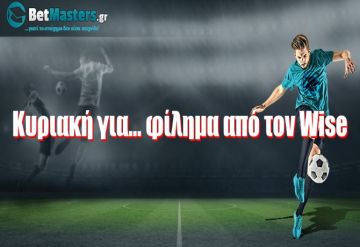 Κυριακή για... φίλημα από τον Wise