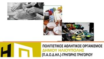 ''ΕΡΓΑΣΤΗΡΙΑ ΜΑΣΚΑΣ ΝΩΠΟΓΡΑΦΙΑΣ - ΞΗΡΟΓΡΑΦΙΑΣ -  ΕΓΚΑΥΣΤΙΚΗΣ'' - (Π.Α.Ο.Δ.ΗΛ.) - Γρηγόρης Γρηγορίου